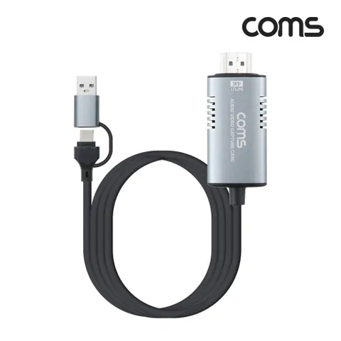 2 IN 1 HDMI USB 캡쳐 1.8m HDMI(M) to USB(M) 4K60Hz HDMI 캡쳐 영상편집 영상편집카드 멀티미디어장비 2