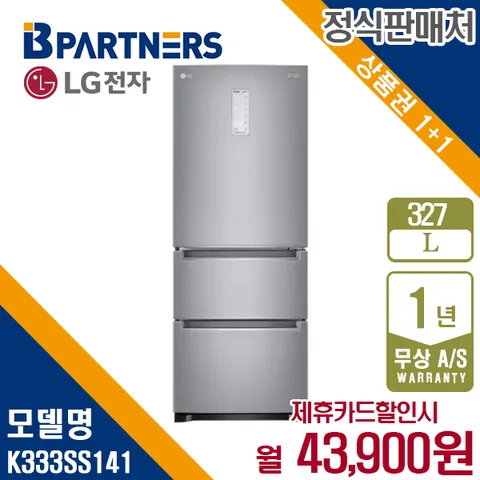 렌탈 LG 디오스 김치냉장고 엘지 스탠드형 샤이니퓨어 327L K333SS141 5년 56900