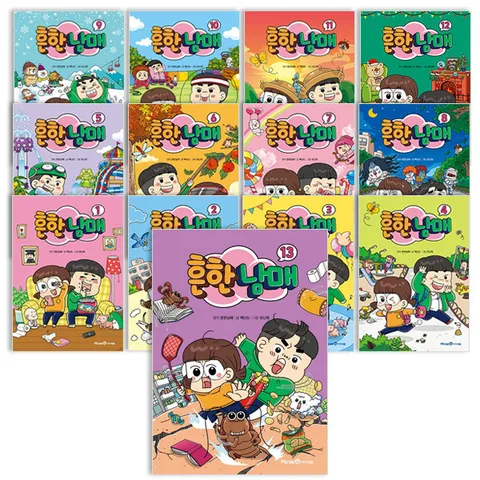 흔한남매 1~13권 세트 만화 책
