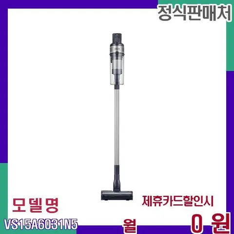 삼성 고성능 무선 제트 청소기 VS15A6031N5 60개월 10900