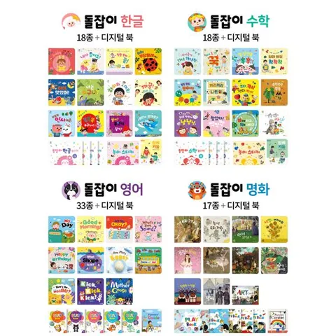 돌잡이 세트  한글+수학+영어+명화