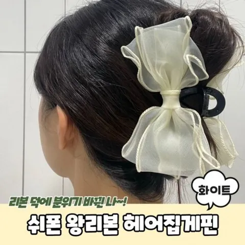 알티피아 왕리본핀 왕리본집게핀 화이트 쉬폰 PARABU 왕리본 16 왕리본집게핀 왕리본핀 왕집게핀
