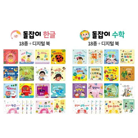 돌잡이 한글+ 수학 세트