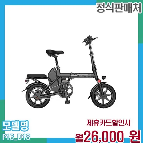 전기자전거 디스커버리플러스 접이식 F16 D18 48개월 월39000