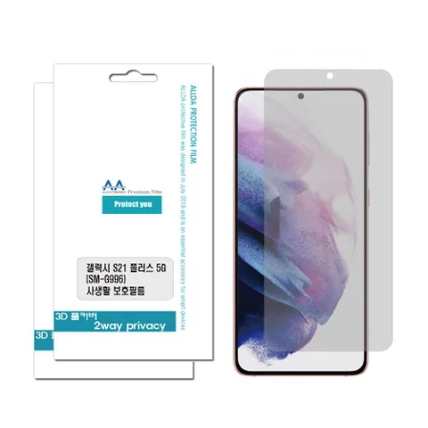 갤럭시S21 플러스 5G (G996) 2way 프라이버시필름 2장
