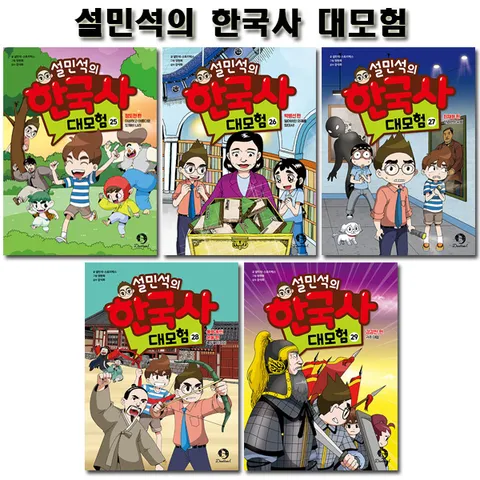 [1종선물]설민석의 한국사대모험 25~29권 (전5권)