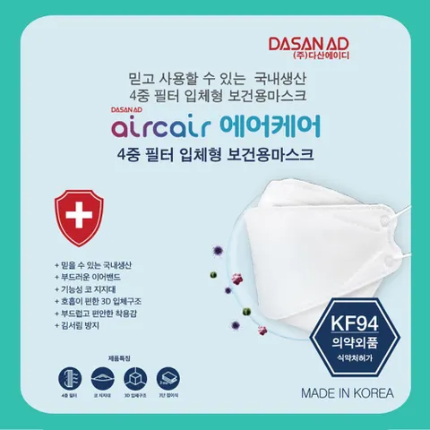 50매입 마스크 50매입마스크 에어케어 에어케어마스크 의약외품마스크 KF94마스크 대형마스크