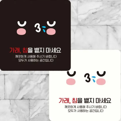 가래침을뱉지마세요 15x15cm 정사각화이트