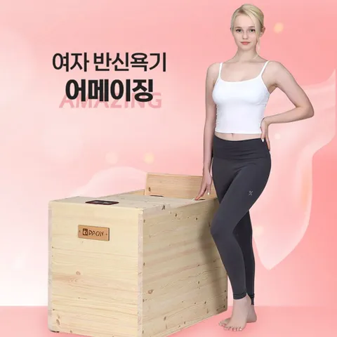 다온_어메이징 반신욕기_양문형 가성비반신욕기 원목반신욕기 저가형반신욕기 편백사우나 홈사우