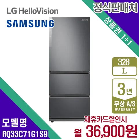 렌탈 삼성 김치냉장고 스탠드형 리파인드이녹스 냉장고 328L RQ33C71G1S9 5년 49900