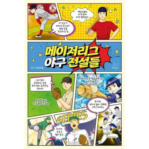 [핑크물고기] 메이저리그 야구 전설들