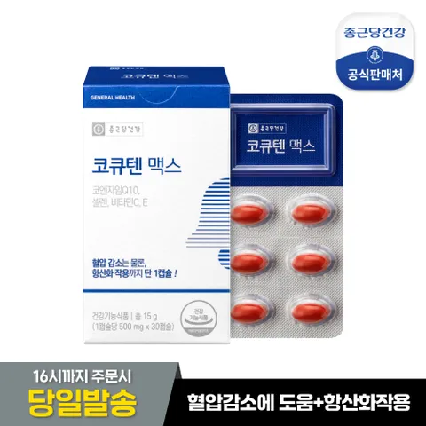 코큐텐맥스 30캡슐 1박스