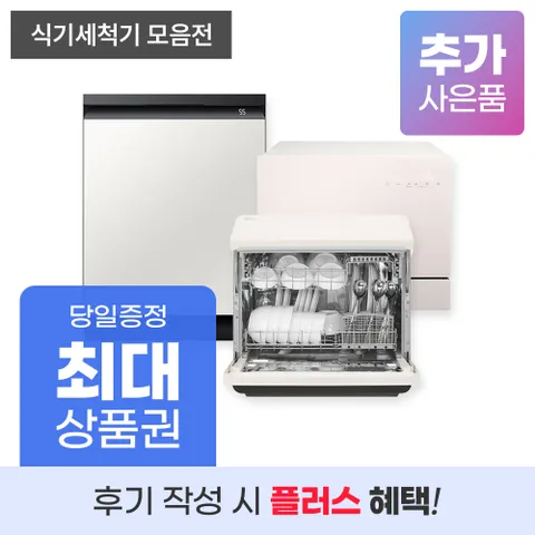 [렌탈] 식기세척기 렌탈 기획전 LG 삼성 쿠쿠  위니아 등