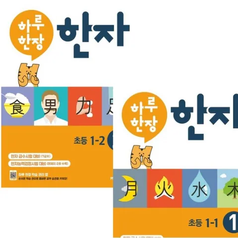 하루 한장 한자 1~2단계 세트 (전2권) - 8급.7급2(초등1학년)