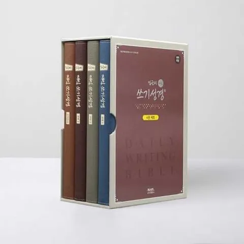 AGAPE  밑글씨 매일 쓰기성경 세트