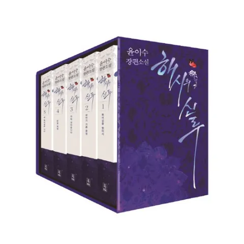 해시의 신루 세트 : 윤이수 장편소설 [전5권]