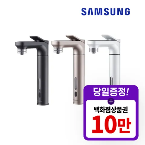 [렌탈]삼성 비스포크 정수기 정수전용 RWP71110AA 60개월 혜택 당일지급