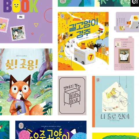 영재의책장 세계그림책 총50권 및 플레이북+플레이카드
