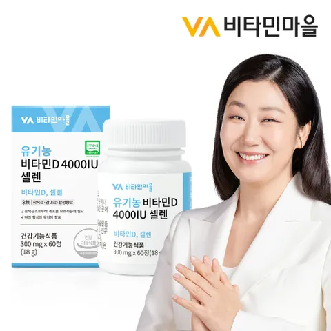 유기농 비타민D 4000IU 셀렌 60정