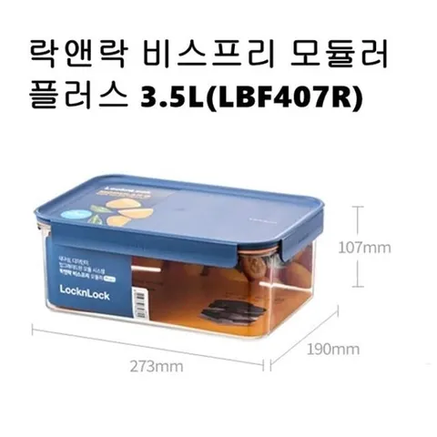 락앤락 비스프리 밀폐용기 모듈러 플러스3.5L LBF407R 모듈러 직사각 정사각