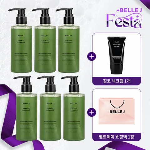 벨르제이 카카두클렌저 200ml 6+징코넥크림 80ml 1+기프트백1