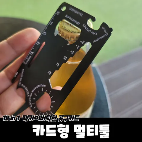 카드형 멀 티 툴
