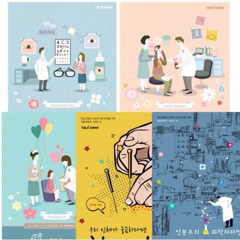 의사.한의사.치과의사.약사를 희망하는 청소년 진로도서 세트 (전5권)