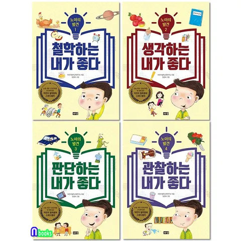 해냄 노마의 발견 1-4 세트(전4권)/어린이 철학교육 권위자들이 풀어쓴 어린이철학동화/철학하는.생각하는.판단하는.관찰하는내