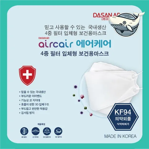위생 마스크 에어케어 보호 에어케어마스크 의약외품마스크 KF94마스크 대형마스크
