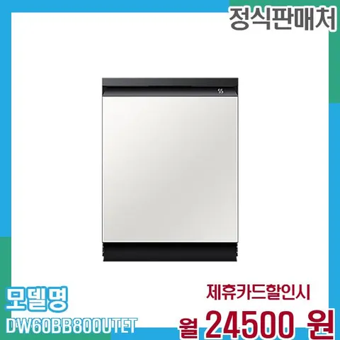 삼성 식기세척기 비스포크 14인용 DW60BB800UTET 60개월 37,500