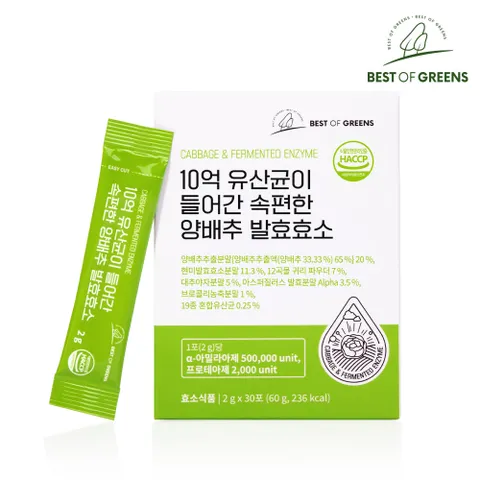 베스트오브그린 10억 유산균이 들어간 속편한 양배추 발효효소 1박스 30포