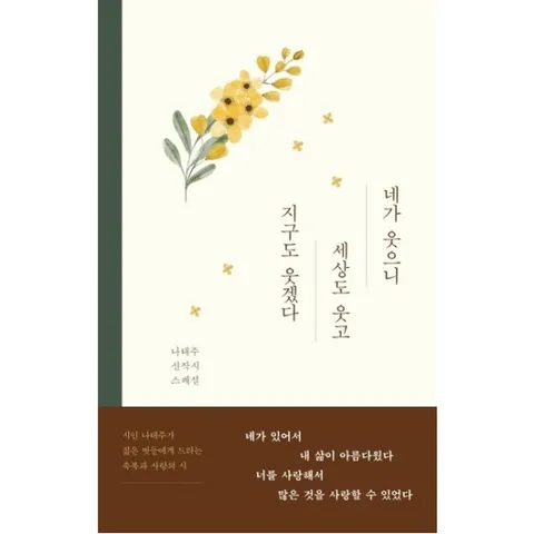 네가 웃으니 세상도 웃고 지구도 웃겠다