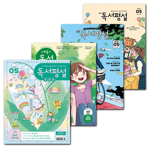 월간잡지 독서평설첫걸음 / 초등 / 중학 / 고교 1년 정기구독권