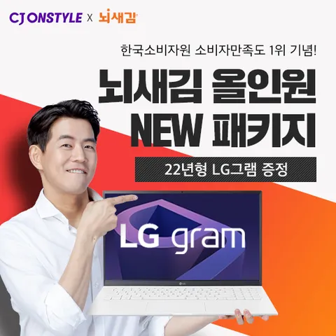 [LG그램+갤럭시탭 더블지급] 뇌새김 올인원 패키지