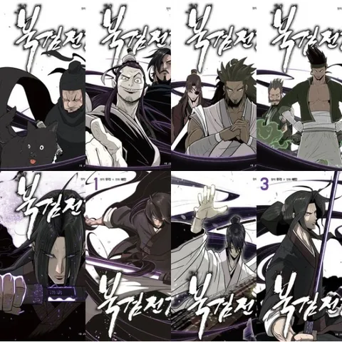 북검전기 1~8권 세트 (전8권)