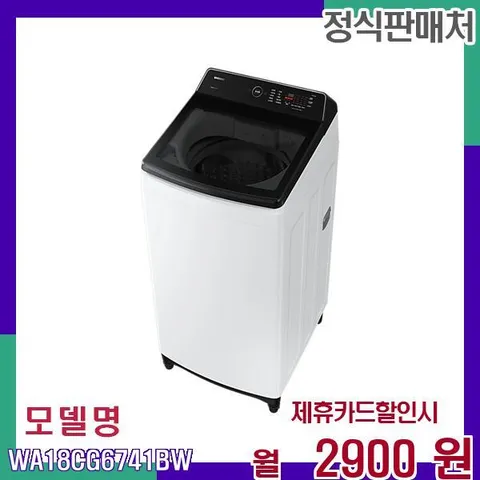 삼성 그랑데 혁신적인 통버블세탁기 WA18CG6741BW 60개월 19900