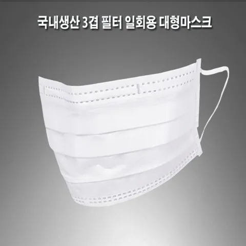 서울세미텍 국내생산 산업현장 납품용 대형마스크50매 대형마스크 일회용마스크 3겹필터마스크