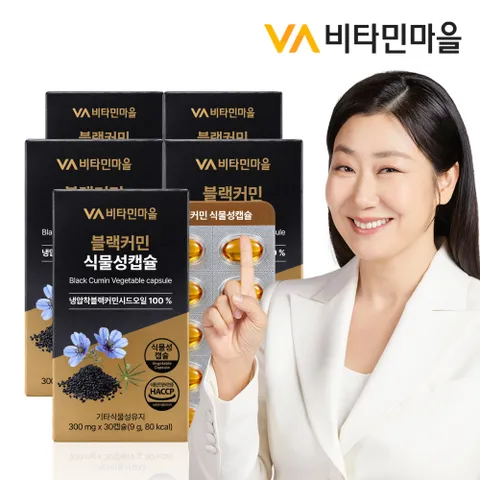 튀르키예산 냉압착 블랙커민씨드오일 식물성캡슐 30캡슐 x 5박스 (총5개월분)