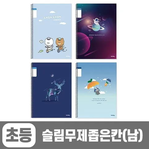 초등슬림 무제 좁은칸-남 (10개 1세트) 문구 학용품 사무문구용품 문구사무용품