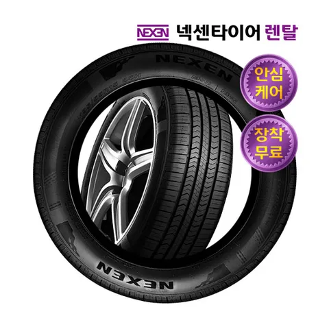타이어 렌탈 전기차 넥스트레벨 안심케어 전국 무료 장착