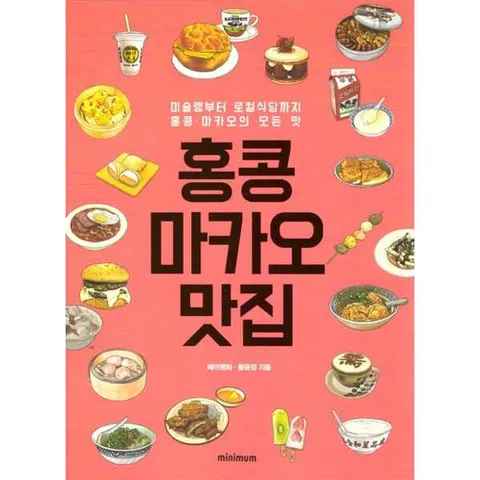 홍콩·마카오 맛집