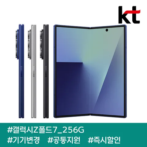 갤럭시Z폴드7 256G/ 90요금제/ kt기기변경/ 공통지원/ 현금완납