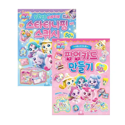 슈팅스타티니핑 팝업카드만들기+슈팅스타캐치티니핑 스퀴시