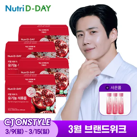 [CJ/단독]  리얼 100% 유기농 석류즙 70ml x 4개 총120포 + 콜라겐3병 증.정