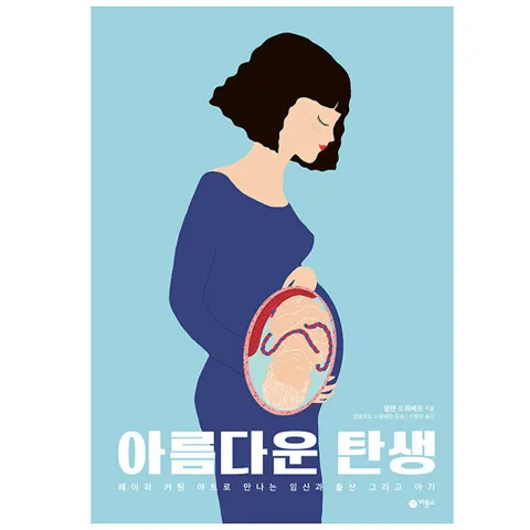 사은품 아름다운 탄생