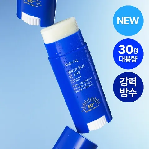 [대용량]  워터프루프 선 스틱 30g 1+1 기획