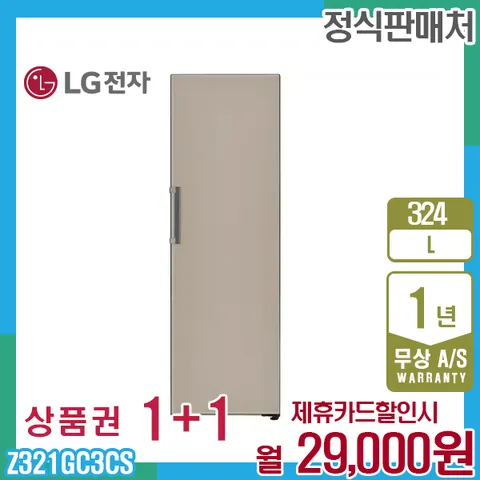 렌탈 LG 컨버터블 엘지오브제 스탠드 김치냉장고 324L 브라운 Z321GC3CS 5년 42000