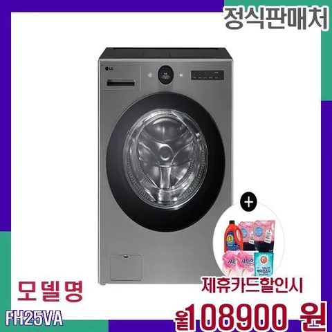 LG 트롬 올인원 세탁건조기 FH25VA 60개월 125900