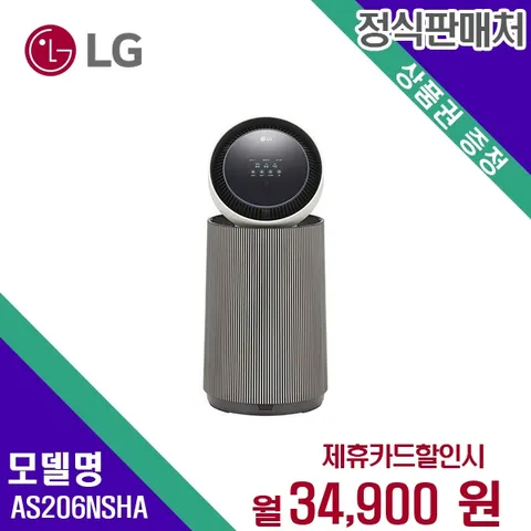 [렌탈]  공기청정기 생활가전 렌탈가전 AS206NSHA 60개월 47900