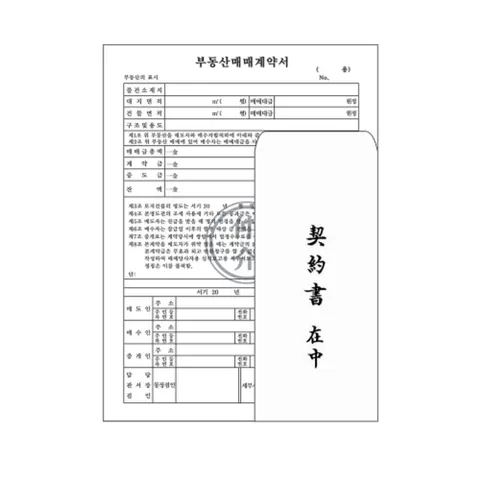 이화 부동산 매매 계약서 NCR A4 팩(10개입)